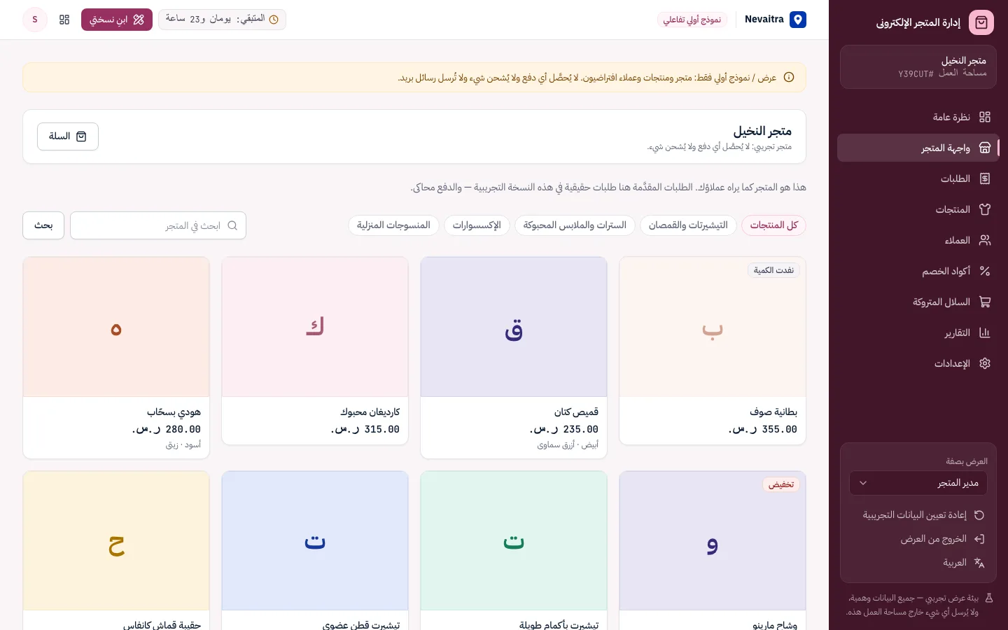 واجهة متجر تجريبية مع التصنيفات والبحث ومنتجات بمقاسات وألوان